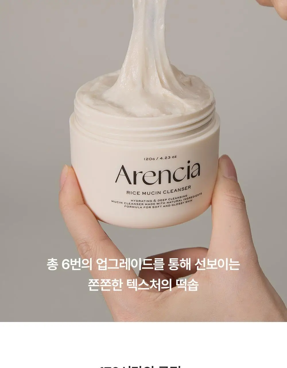 [톤결케어/민감피부용] 아렌시아 떡솝 라이스 뮤신 클렌저 120g 상세페이지 10